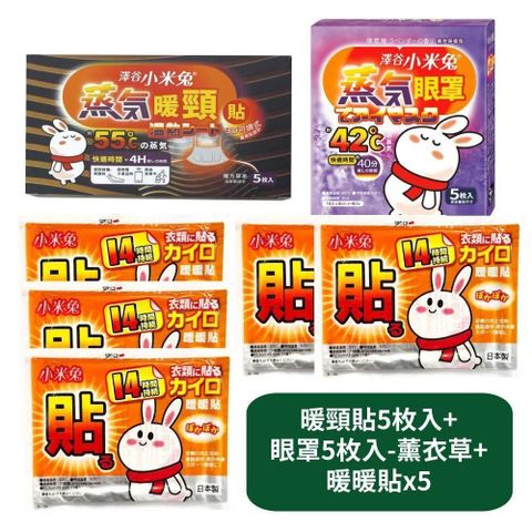 暖頸貼5枚入+蒸氣眼罩5枚入-薰衣草香氛+暖暖貼x5