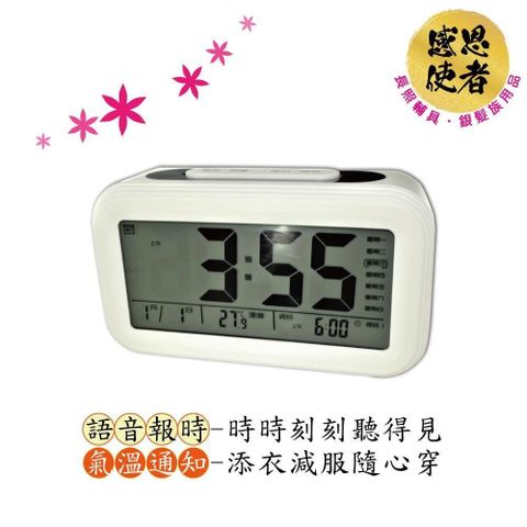 感恩使者 視障語音LED鬧鐘 ZHCN2006 會說話的鬧鐘 銀髮族 報時 貪睡 氣溫