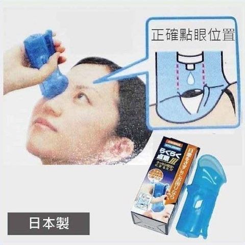 感恩使者 【南紡購物中心】  輕鬆點眼器 點眼藥水輔助器 銀髮族 指力弱 手姿勢無法固定 日本製 [M0500]