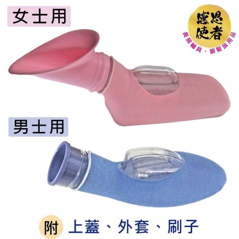 感恩使者 尿壺-男士用/女士用 夜壺/小便器 ZHCN2117