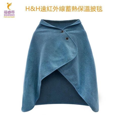 【南紡購物中心】 H&amp;H遠紅外線蓄熱保溫披毯(藏青藍)