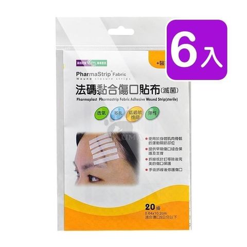 藥聯 【南紡購物中心】  法碼黏合傷口貼布 20條/包 (6入)