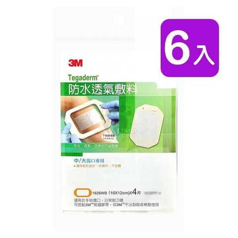 3M 【南紡購物中心】  防水透氣敷料 1626PP 4片/包 (6入) 中/大傷口專用