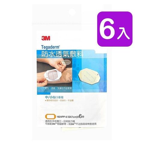 3M 【南紡購物中心】  防水透氣敷料 1624PP 6片/包 (6入) 中/小傷口專用