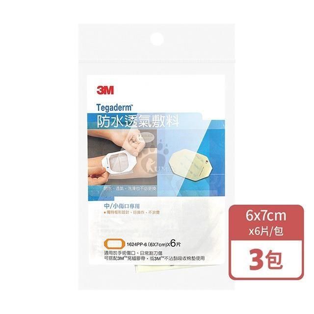 3M 防水透氣敷料 (滅菌) 1624PP 6片/包 (6入)