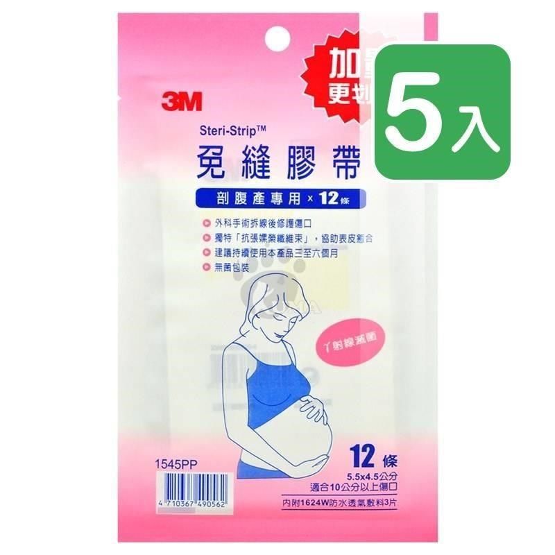 3M 【南紡購物中心】  免縫膠帶 1545PP 12條/包 (5入) 剖腹產專用