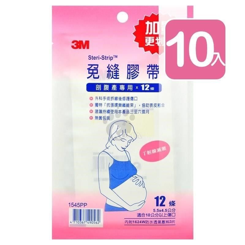 3M 【南紡購物中心】  免縫膠帶 1545PP 12條/包 (10入) 剖腹產專用