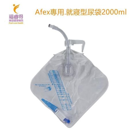 【南紡購物中心】 Afex專用.就寢型尿袋2000ml