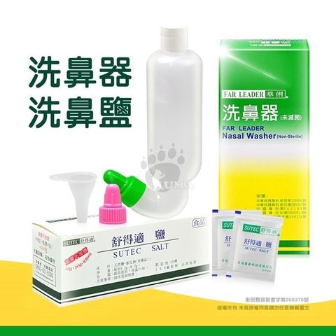【南紡購物中心】 華俐 洗鼻器+洗鼻鹽24包/盒