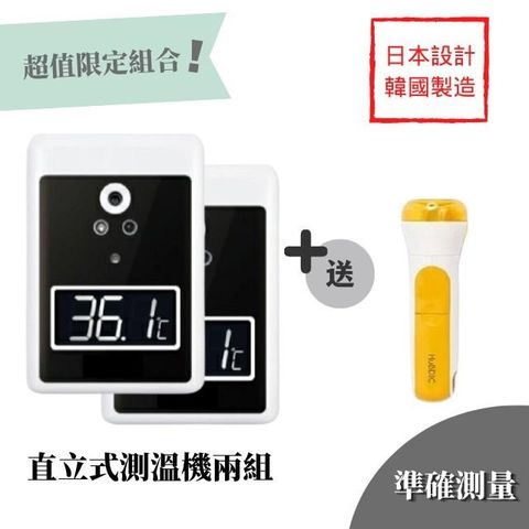 日銀直立式自動測量溫度機2組+【贈品】*防疫搭配準確測量組*