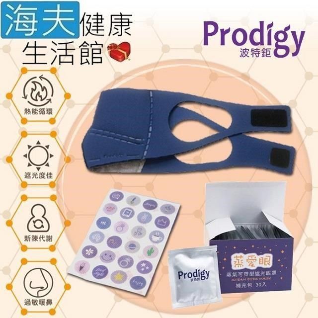 海夫健康生活館 【南紡購物中心】 Prodigy波特鉅 4合1石墨烯 蒸氣舒眠 眼鼻罩組 愛睏貓-午夜藍(加發熱包30入組)