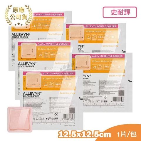 【史耐輝】矽膠愛力膚敷料 12.5cm*12.5cm (滅菌) 5片