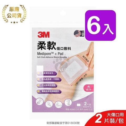 3M 柔軟傷口敷料 3566PP 2片/包 (6入) 大傷口適用