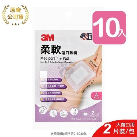 3M 【南紡購物中心】 柔軟傷口敷料 3666PP 2片/包 (10入) 大傷口適用