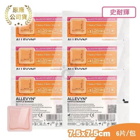 【史耐輝】矽膠愛力膚敷料 7.5cm*7.5cm (滅菌) 6片