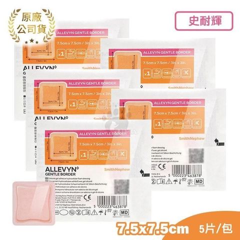 【史耐輝】矽膠愛力膚敷料 7.5cm*7.5cm (滅菌) 5片