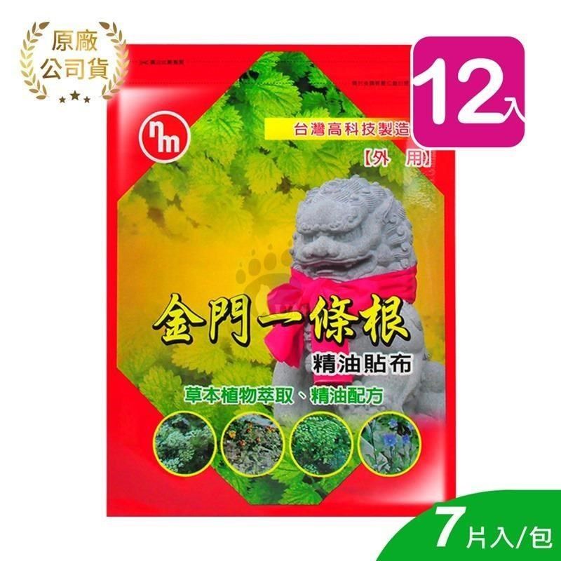  金門一條根精油貼布 7片/包 (12包)