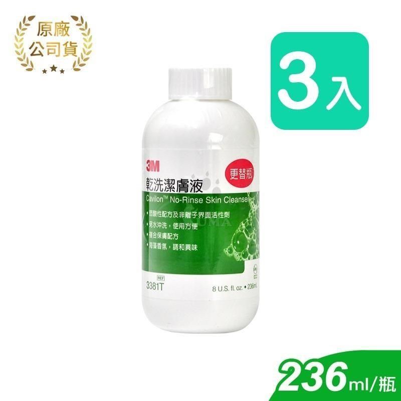 3M 【南紡購物中心】 乾洗潔膚液-補充瓶 3381T 236ml (3瓶)