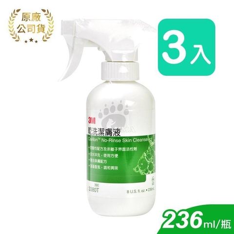 3M 【南紡購物中心】 乾洗潔膚液-3380T 236ml (3瓶)