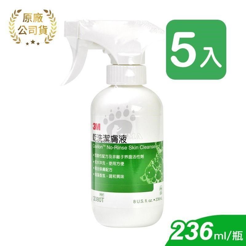 3M 【南紡購物中心】 乾洗潔膚液-3380T 236ml (5瓶)