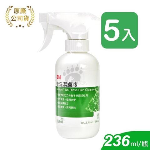 3M 【南紡購物中心】 乾洗潔膚液-3380T 236ml (5瓶)