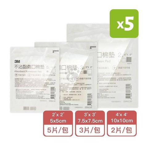 3M 不沾黏傷口棉墊 (滅菌) 2x2吋 3x3吋 4x4吋 (任選5包)
