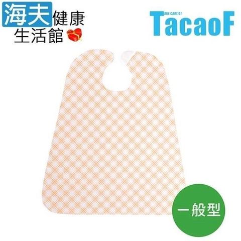 海夫健康生活館 【南紡購物中心】 HEF TacaoF幸和 食事用防水圍兜 一般型橙色(R316)