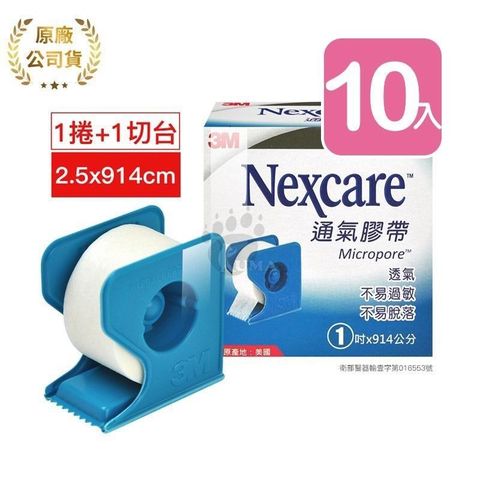 【3M】通氣膠帶_1吋 (10入)