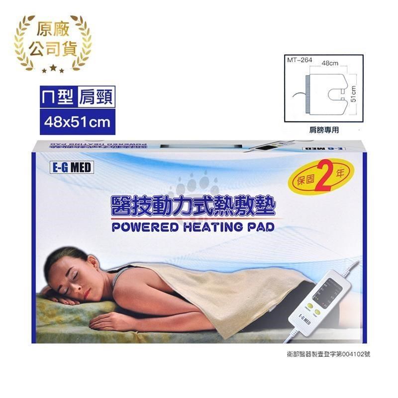 醫技 【南紡購物中心】 【E-G MED】動力式熱敷墊 (型 肩膀專用)&nbsp;MT-264&nbsp;