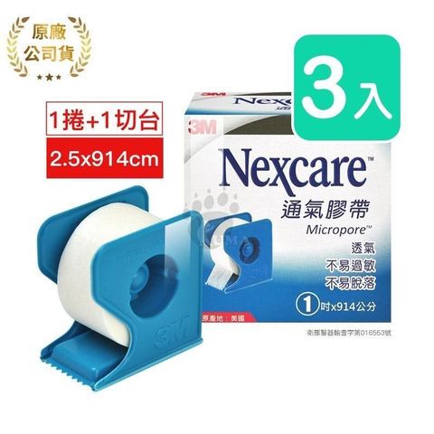 【3M】通氣膠帶_1吋 (3入)