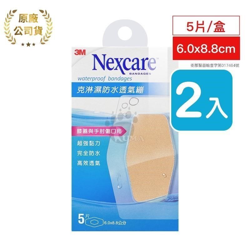 3M 克淋濕防水透氣繃 防水OK繃 5片 (2盒)