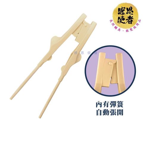 【南紡購物中心】 助食筷輕鬆夾 助握筷 ZHCN2334 進食輔助 指力弱、老人學習餐具