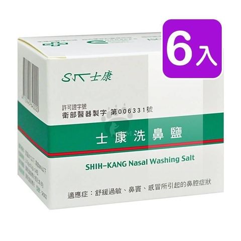 【南紡購物中心】 NasalWash 士康 洗鼻鹽 洗鼻器專用 (24包/盒) (6入)