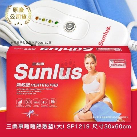 Sunlus 三樂事 暖暖熱敷墊(大) SP1219 (30cmx60cm)