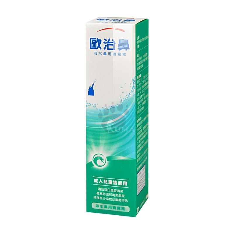  【南紡購物中心】 【歐治鼻】海水鼻用噴霧器 (天然海水) 50ml 3入 