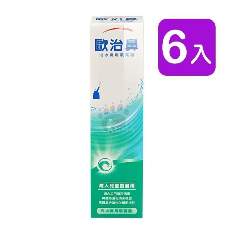  【南紡購物中心】 【歐治鼻】海水鼻用噴霧器 (天然海水) 50ml 6入 