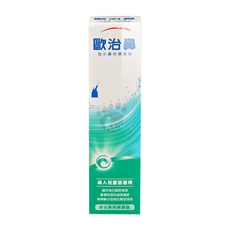  【南紡購物中心】 【歐治鼻】海水鼻用噴霧器 (天然海水) 50ml