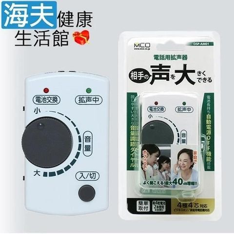 海夫健康生活館 【南紡購物中心】 LZ MCO 免施工 電話用擴聲器(E0009-01)