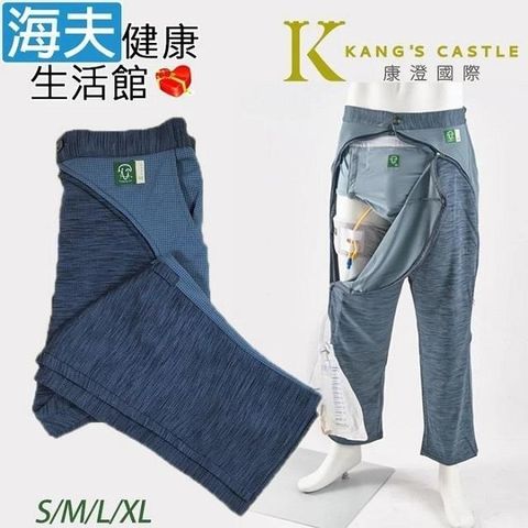 海夫健康生活館 【南紡購物中心】 康澄國際 Kcwear 易穿脫照護休閒褲 平口褲管 四季/適中 灰藍(K23)