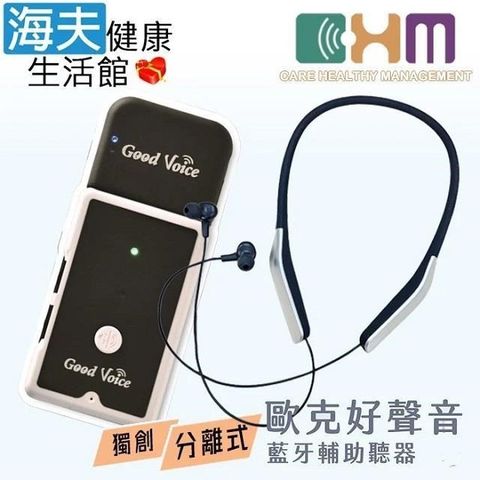 【南紡購物中心】 【海夫健康生活館】宬欣醫療 歐克好聲音 藍芽型數位型輔聽器 SA-01(贈無線耳機)
