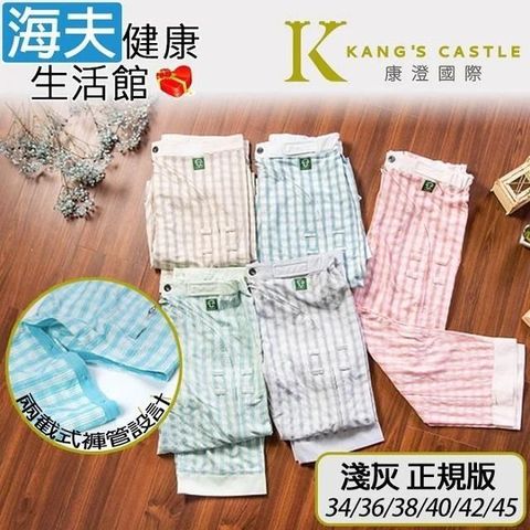 海夫健康生活館 【南紡購物中心】 康澄國際 Kcwear 易穿脫照護春夏兩截褲 無褲管暗袋 正規版淺灰(K22)