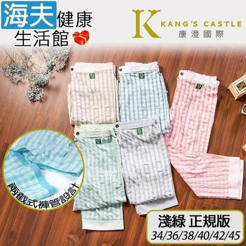 海夫健康生活館 【南紡購物中心】 康澄國際 Kcwear 易穿脫照護春夏兩截褲 無褲管暗袋 正規版淺綠(K22)