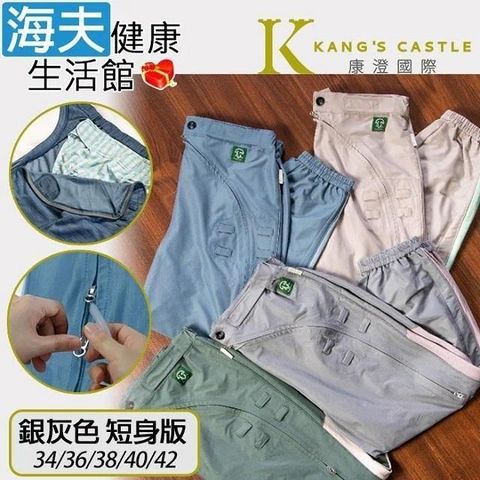 海夫健康生活館 【南紡購物中心】 康澄國際 Kcwear 抗菌易穿脫照護春夏休閒褲 短身版銀灰色(K24)