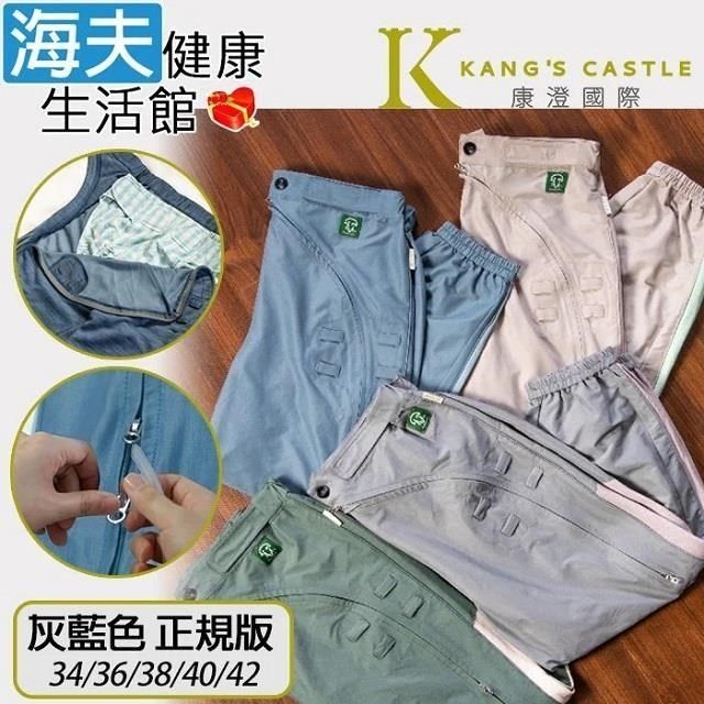 海夫健康生活館 【南紡購物中心】 康澄國際 Kcwear 抗菌易穿脫照護春夏休閒褲 正規版灰藍色(K24)