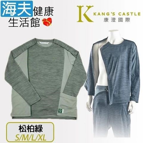 海夫康澄國際 Kcwear 易穿脫袖全開照護衣 專利設計 適中/春秋冬 松柏綠(T33)