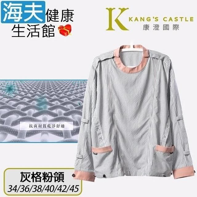 海夫健康生活館 【南紡購物中心】 康澄國際 Kcwear 秋冬易穿脫居家服 棉感柔軟/春秋冬 灰格粉領(J12)