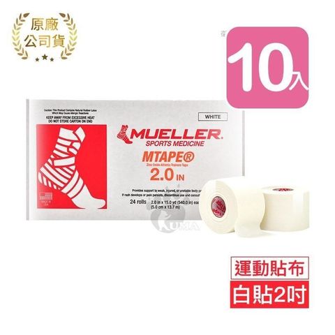 【南紡購物中心】 Mueller慕樂 醫療用黏性膠帶及繃帶 2吋x10捲 (運動貼布)