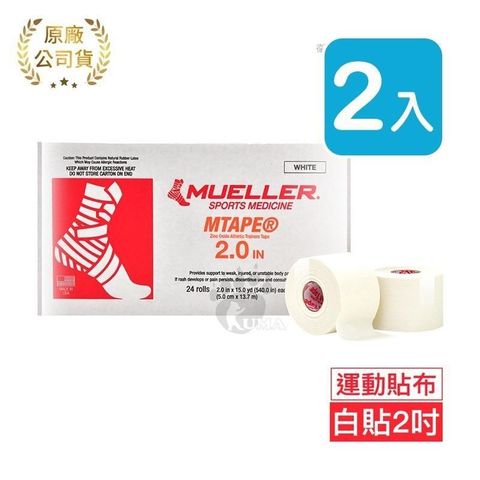 【南紡購物中心】 Mueller慕樂 醫療用黏性膠帶及繃帶 2吋x2捲 (運動貼布)