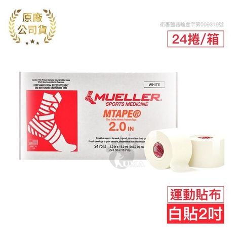 【南紡購物中心】 Mueller慕樂 醫療用黏性膠帶及繃帶 2吋x24捲/盒 (運動貼布)