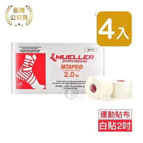 【南紡購物中心】 Mueller慕樂 醫療用黏性膠帶及繃帶 2吋x4捲 (運動貼布)